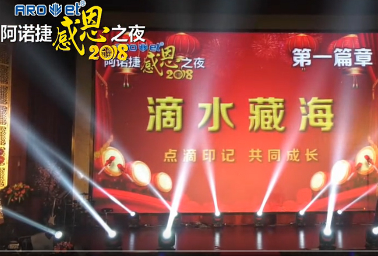 LETOU乐投感恩之夜-第一篇章：滴水藏海