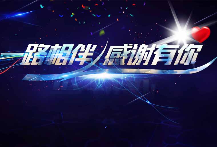 LETOU乐投感恩之夜--国家商品诚信数据库效劳中心主任