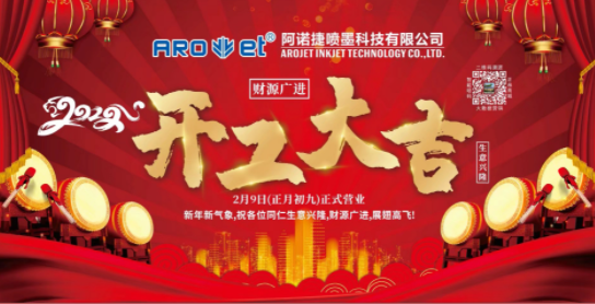 开工大吉！LETOU乐投公司复工争创开门红！