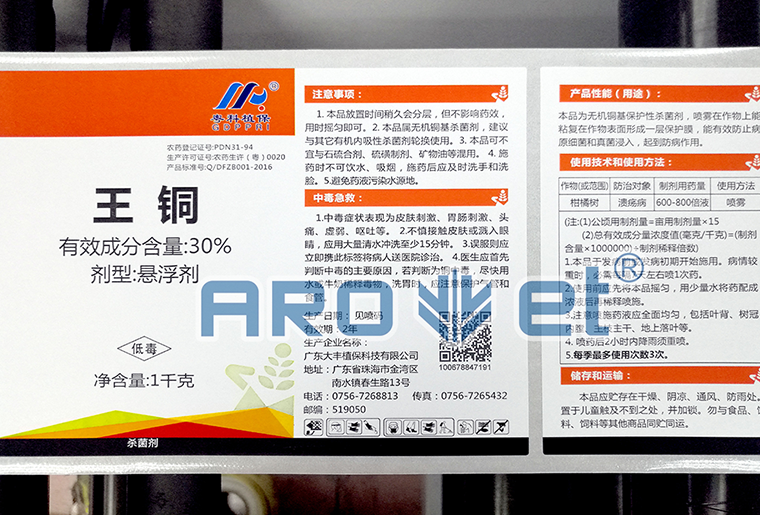 LETOU乐投A-1喷码平台一体机在农药标签上的应用