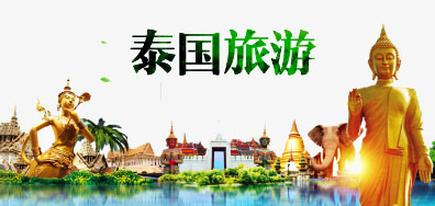 LETOU乐投一家亲抵达泰国旅游全攻略