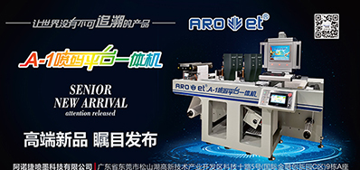 LETOU乐投将携带标签喷码平台一体机亮相国际标签展会